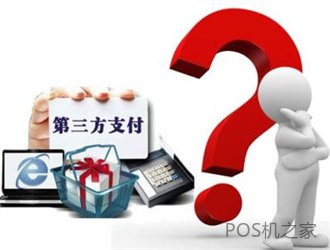 pos機是哪個支付公司的呢？