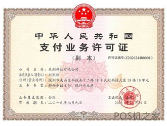 樂(lè)刷POS機(jī)安全嗎？