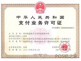 銀盛通pos機(jī)安全嗎？
